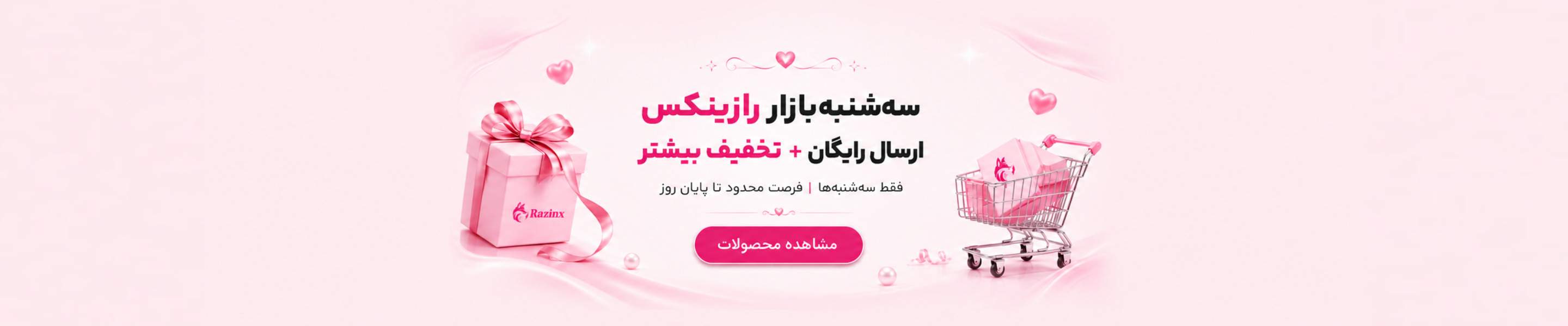 سه شنبه بازار رازینکس با ارسال های رایگان سه شنبه بازار رازینکس با ارسال های رایگان