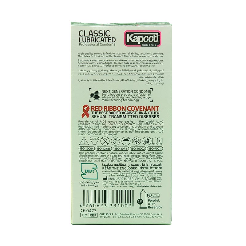 کاندوم کاپوت مدل Classic Lubricated بسته 12 عددی - تصویر 2